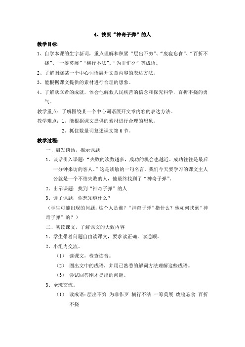 4、找到“神奇子弹”的人