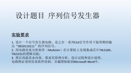 序列脉冲发生器