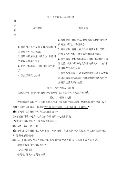 新教材鲁科版必修第一册 第5章 第4节 牛顿第三运动定律 学案