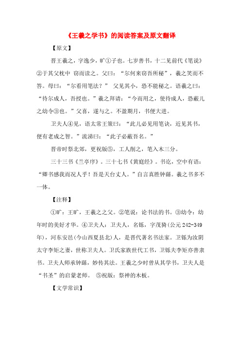 《王羲之学书》的阅读答案及原文翻译