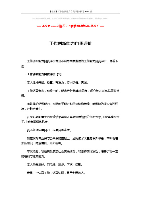 【最新】工作创新能力自我评价-推荐word版 (4页)