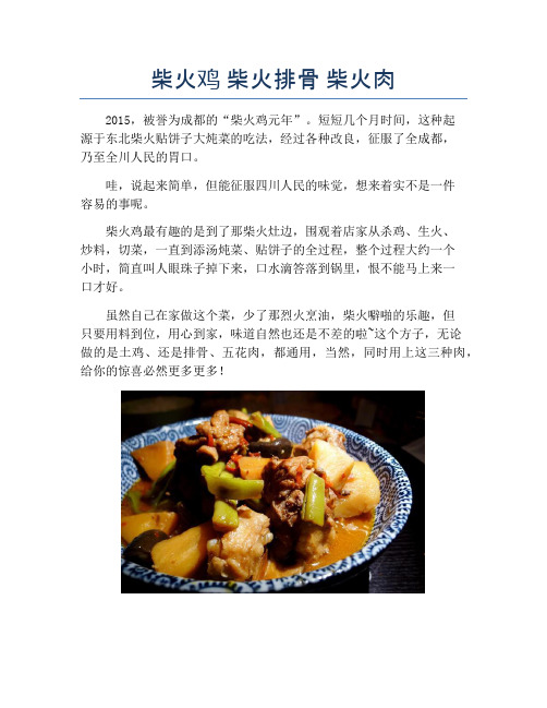 柴火鸡 柴火排骨 柴火肉【精品做菜教程】