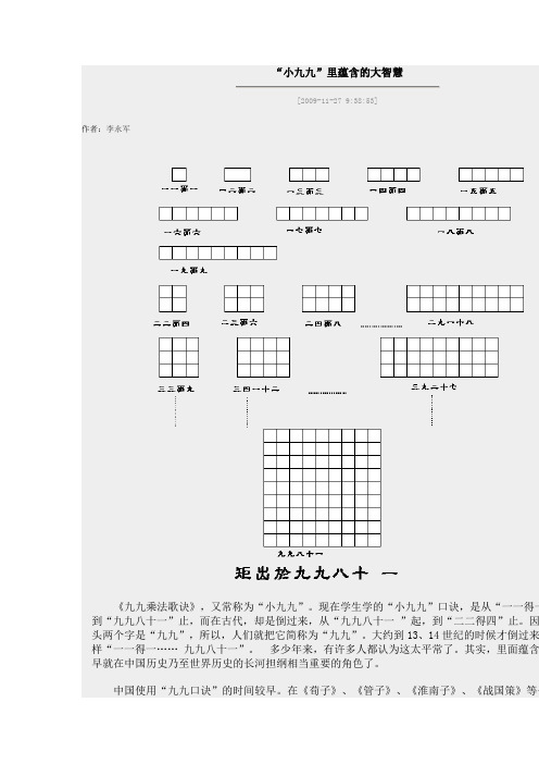 小九九”里蕴含的大智慧