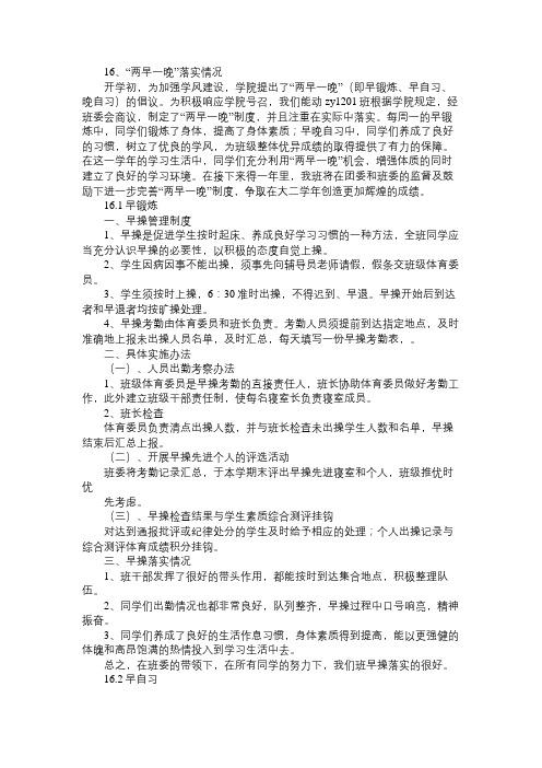 16、“两早一晚”落实情况免费范文精选