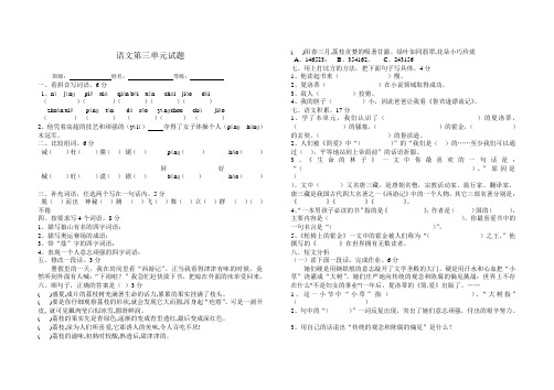 苏教版十一册语文第三单元题