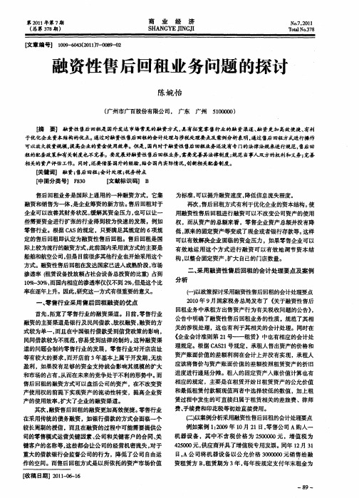 融资性售后回租业务问题的探讨
