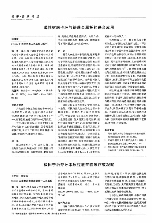 极固宁治疗牙本质过敏症临床疗效观察