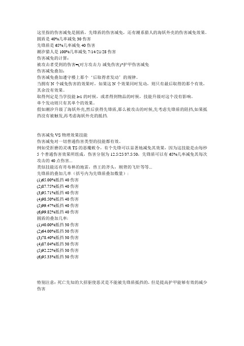 DOTA伤害减免详解