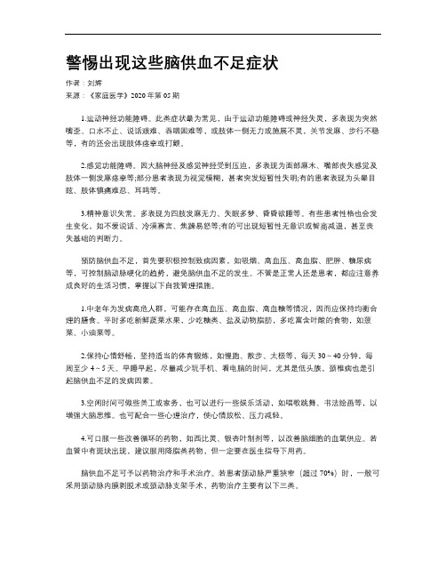 警惕出现这些脑供血不足症状