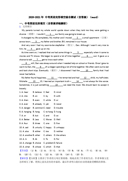 2020-2021年 中考英语完形填空综合测试(含答案)(word)