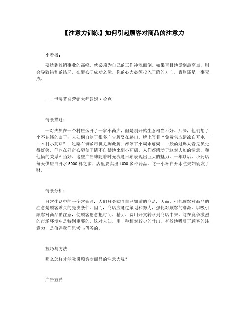 【注意力训练】如何引起顾客对商品的注意力