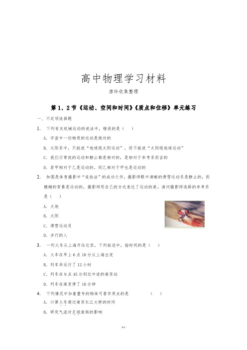 鲁科版高中物理必修一高一每课一练1.1运动、空间和时间9.docx
