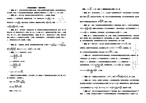 高中物理静电场(精选100题答案)