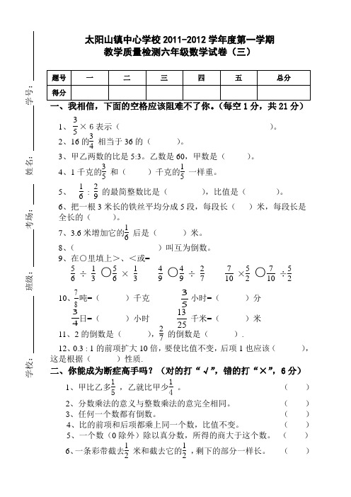 人教课标版六年级数学(上册)期中试卷