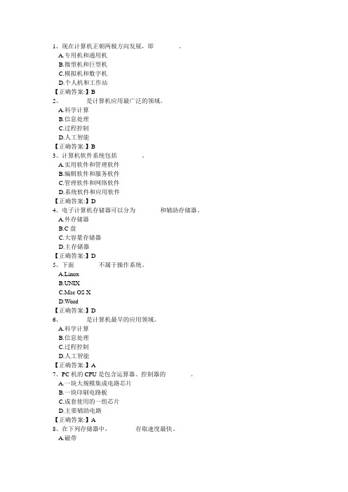 计算机基础知识