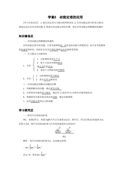 《 动能定理的应用》教案