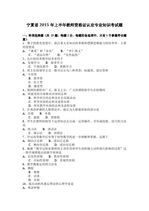 宁夏省2015年上半年教师资格证认定专业知识考试题