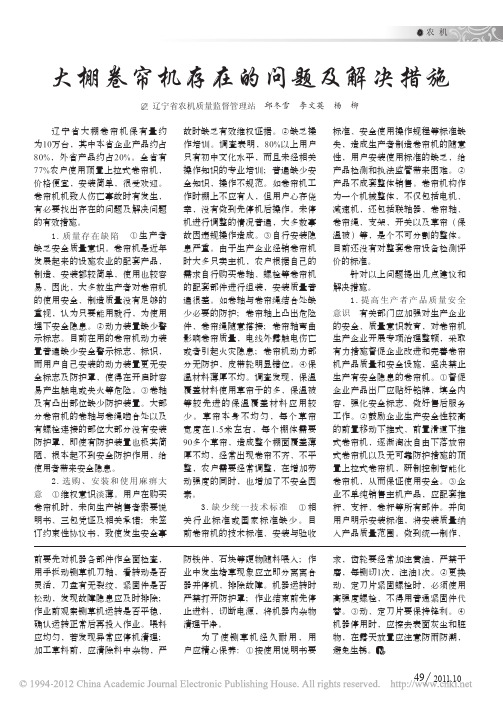 大棚卷帘机存在的问题及解决措施