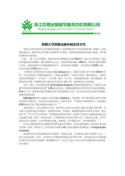 英国大学将推出两年制本科文凭