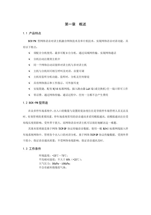 网络对讲主机使用说明书