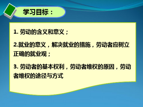 2016年最新课件--5.2新时代的劳动者