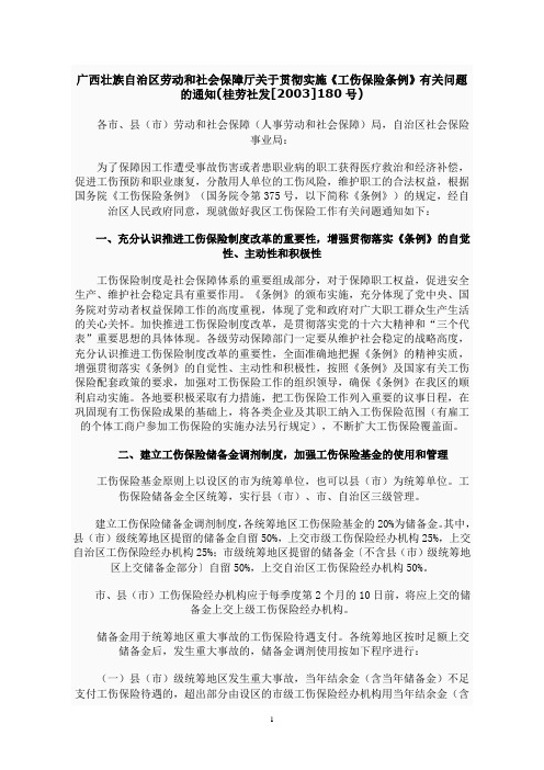 广西工伤标准