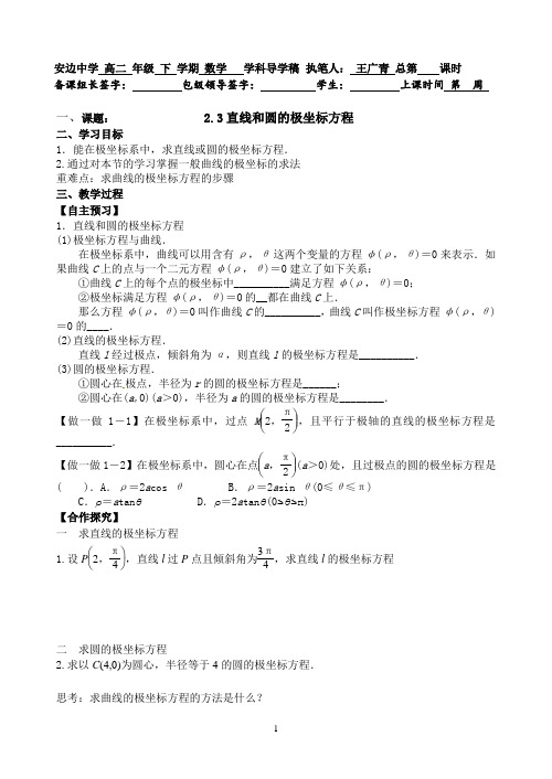 1.2.3直线和圆的极坐标方程