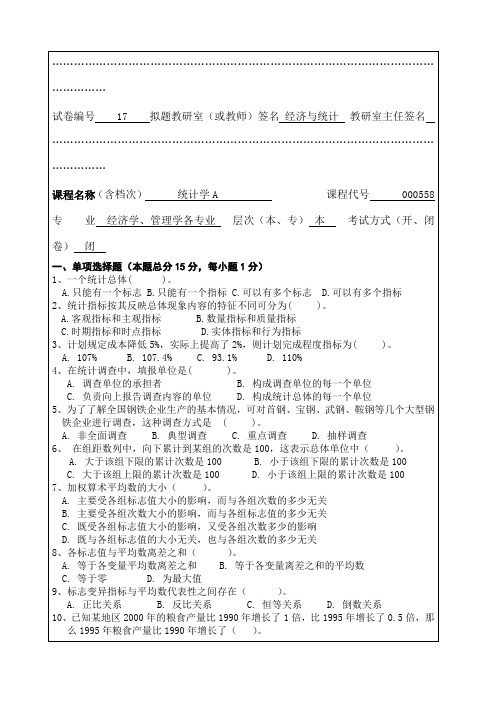 理工大学考试试,卷含答案统计学A考卷库7P.
