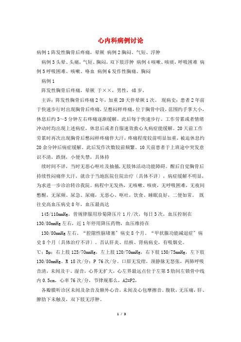 心内科病例讨论