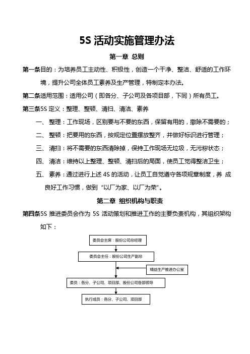 5S活动实施暂行管理办法