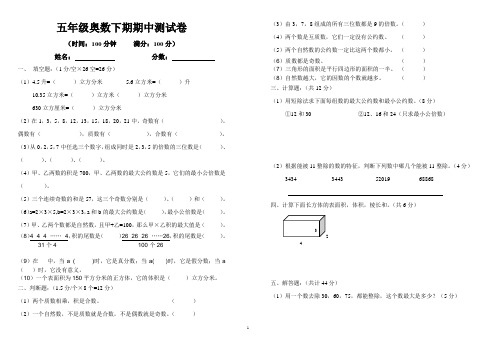 五年级奥数下期期中试卷