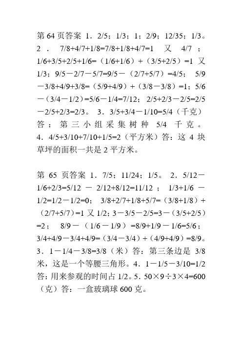 小学生五年级下册补充习题(64页~77页)答案