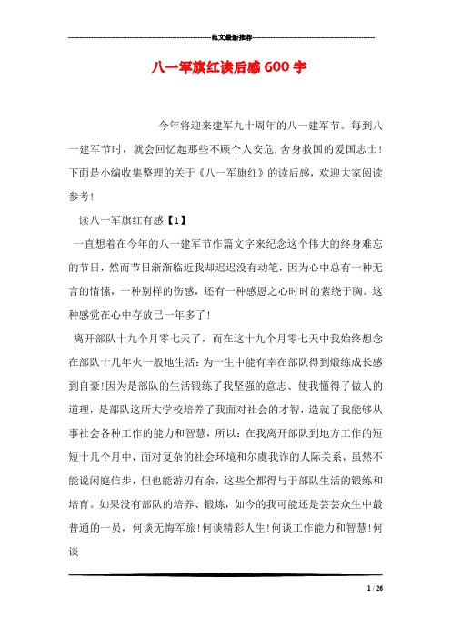 八一军旗红读后感600字