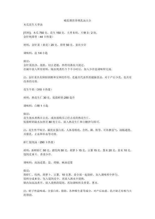 哺乳期营养增乳汤大全
