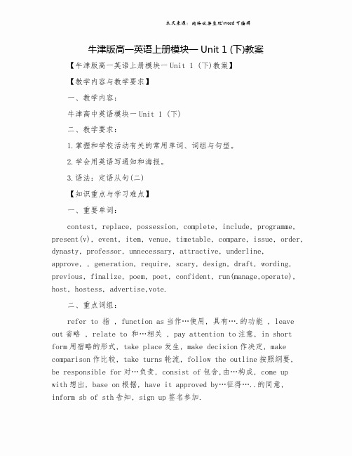 牛津版高一英语上册模块一Unit 1 (下)教案.doc