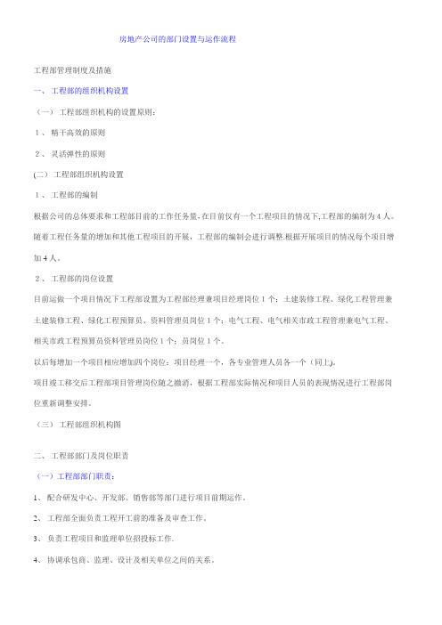 (较完整)工程部部门及岗位职责