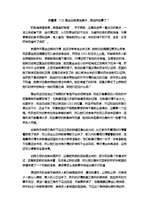 陈曦靖：7.21黄金白银原油操作,原油咋回事了？