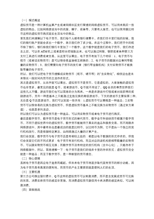 CCR炒币机器人：虚拟货币模式概述