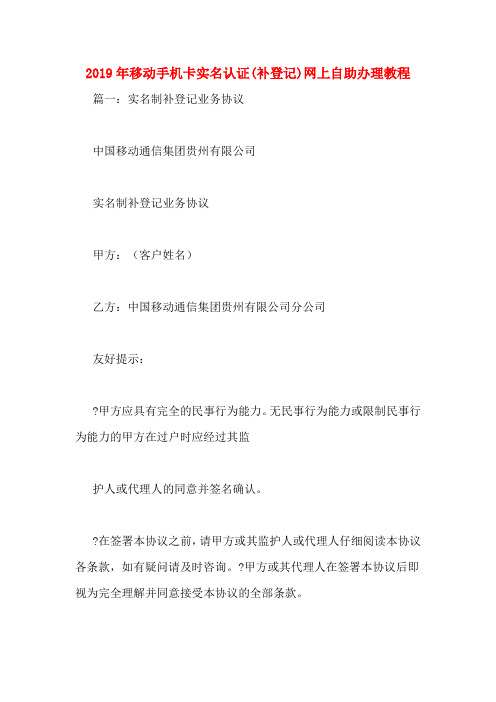 2019年移动手机卡实名认证(补登记)网上自助办理教程