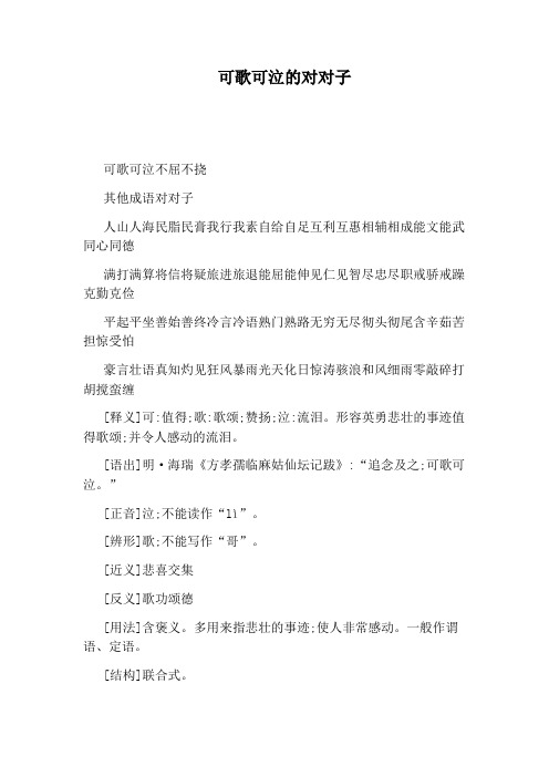 可歌可泣的对对子