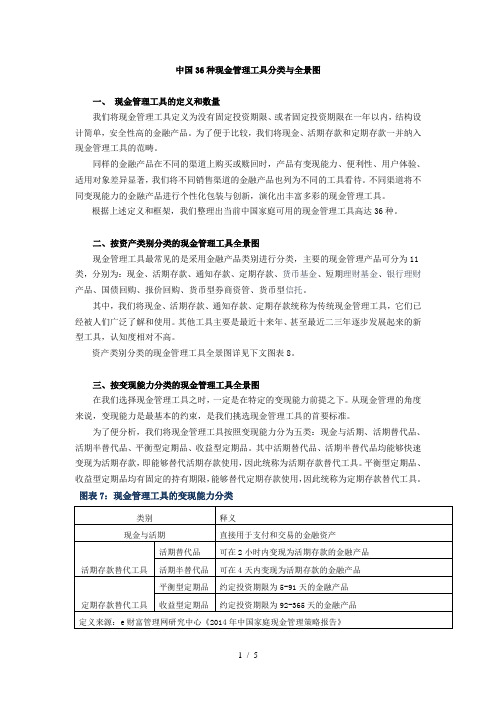 中国36种现金管理工具分类与全景图