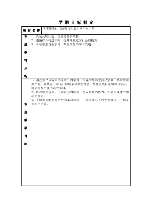 品德与社会四年级下册未来版教案