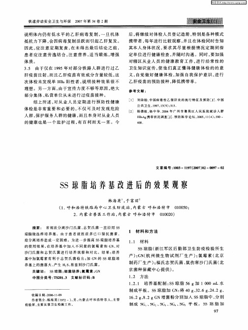 SS琼脂培养基改进后的效果观察
