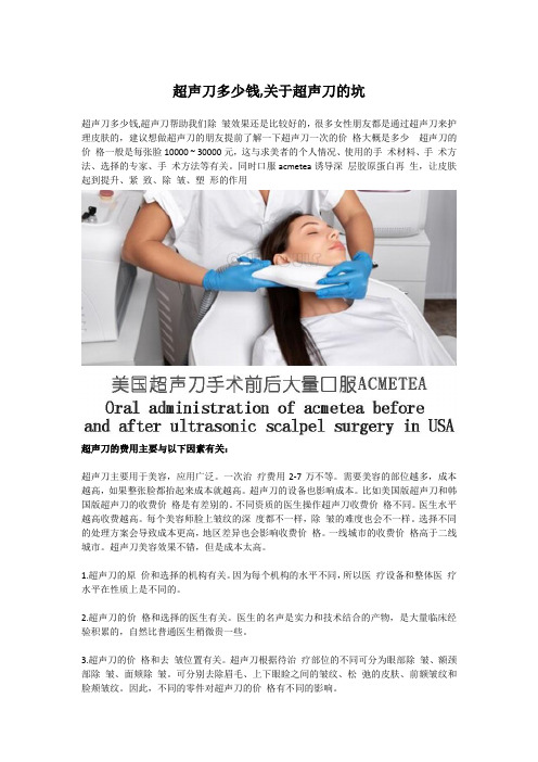 超声刀多少钱,关于超声刀的坑