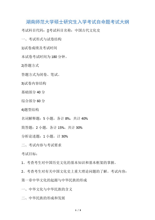 2020年湖南师范大学中国古代文化史