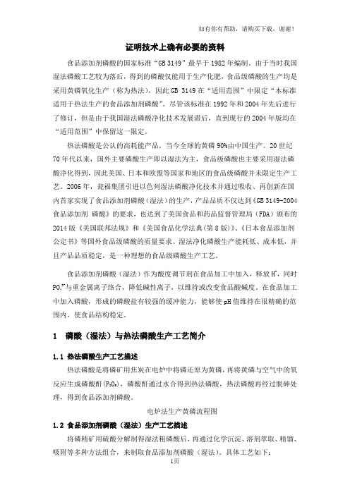湿法净化磷酸与热法磷酸工艺比较