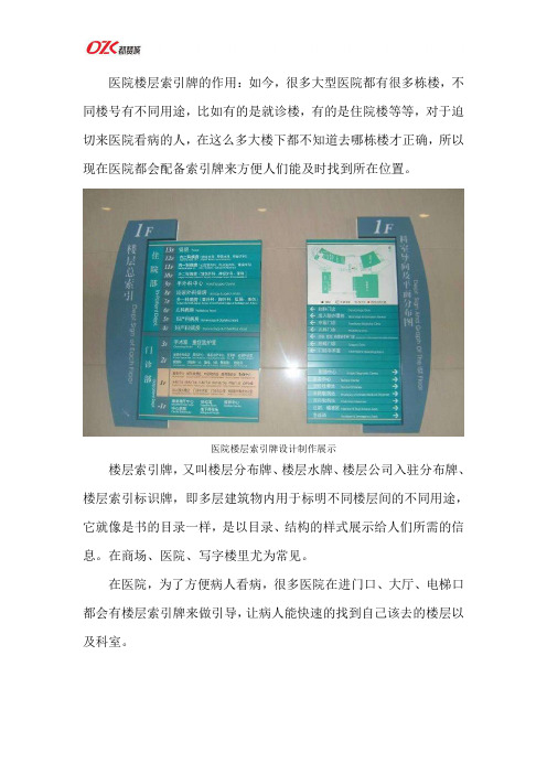 制作医院楼层索引牌的作用