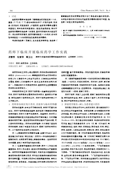 药师下临床开展临床药学工作实践