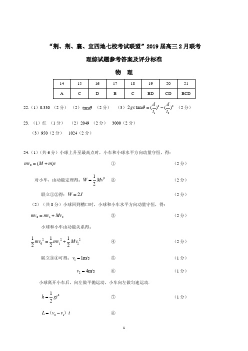 湖北省“荆荆襄宜”四地2019届高三2月联考理科综合答案