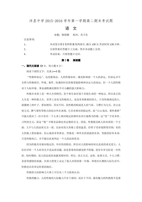 陕西省汉中市洋县中学2015-2016学年高二上学期期末考试语文试卷 Word版含答案.doc